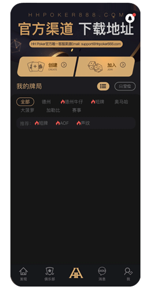 德扑app桌组界面截图